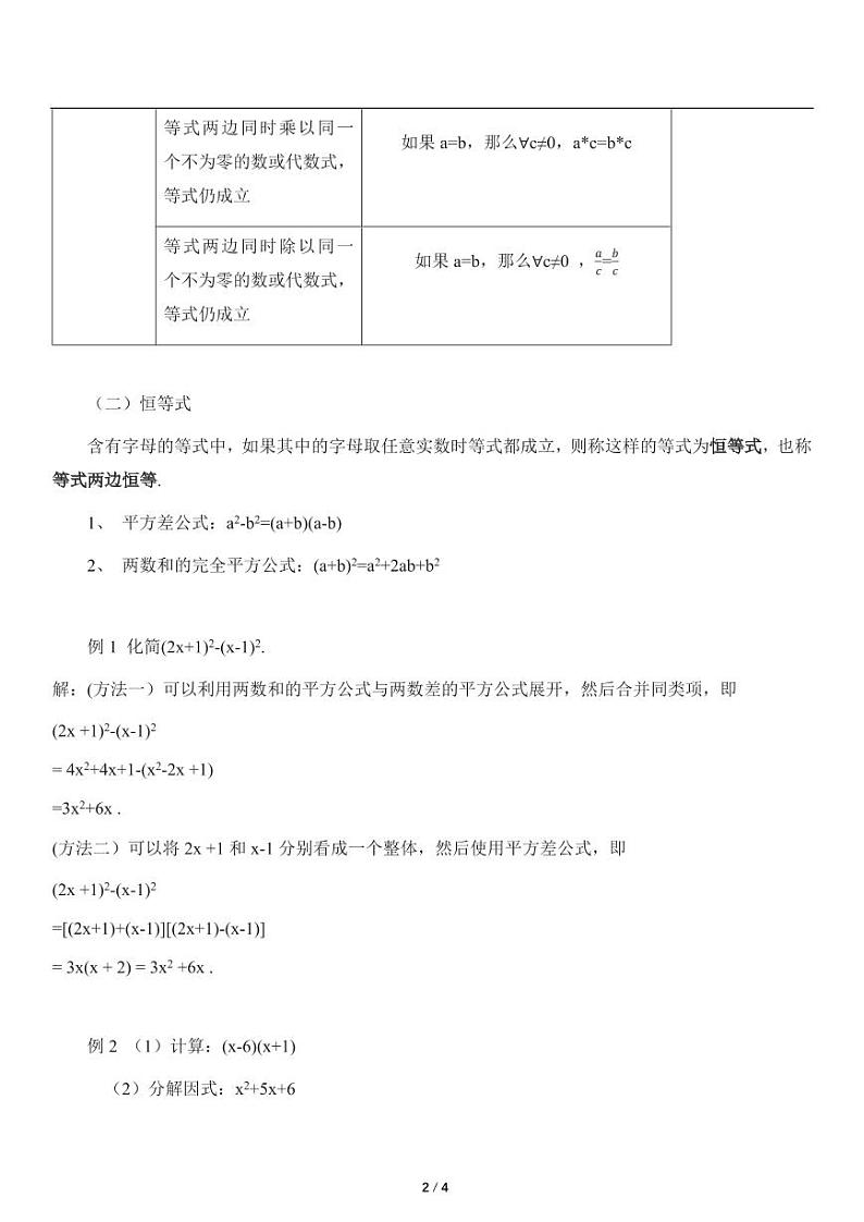 高一上数学必修一第二章《2.1.1等式的性质与方程的解集》知识点梳理02