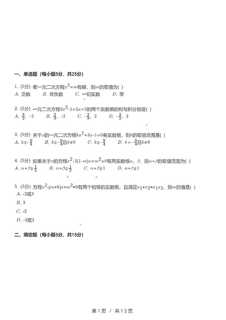 高一上数学必修一第二章《2.1.2一元二次方程的解集及其根与系数的关系》同步练习第1页