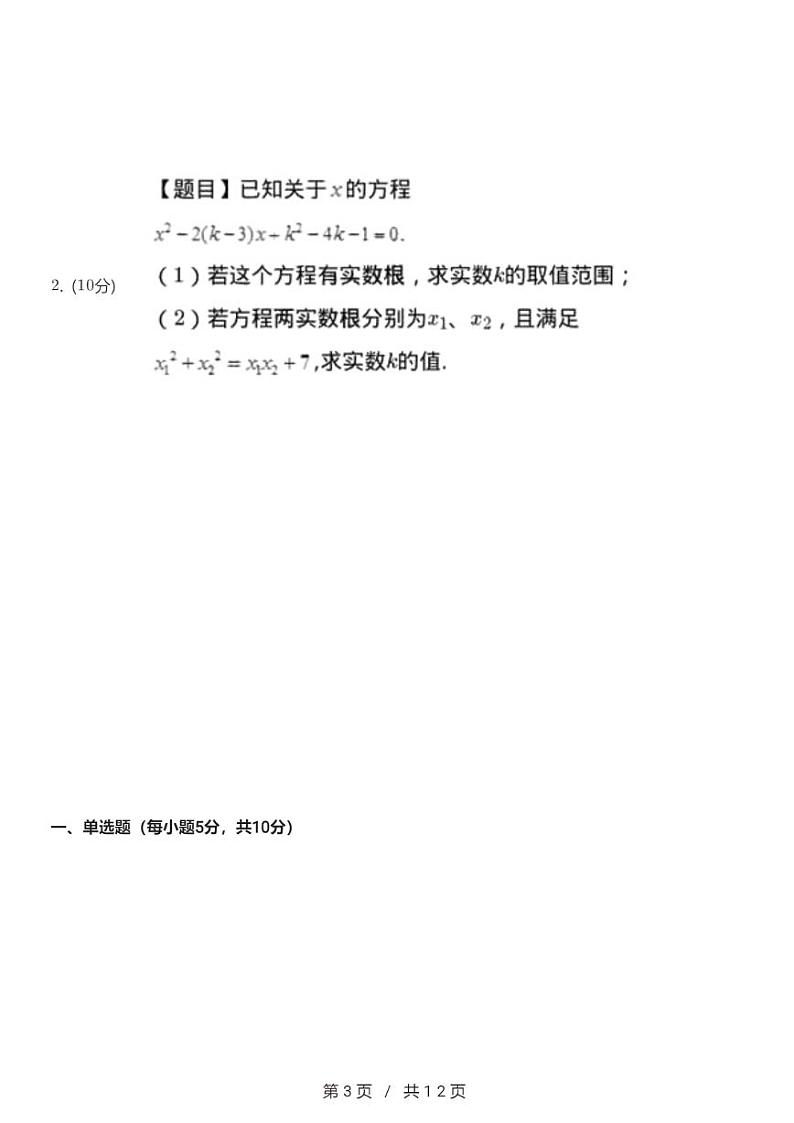 高一上数学必修一第二章《2.1.2一元二次方程的解集及其根与系数的关系》同步练习第3页