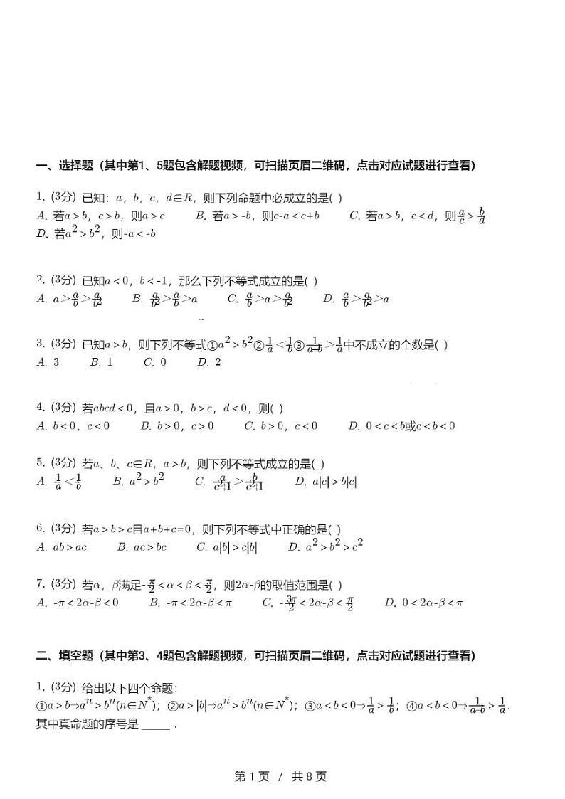 高一上数学必修一第二章《2.2.1不等式及其性质》同步练习01
