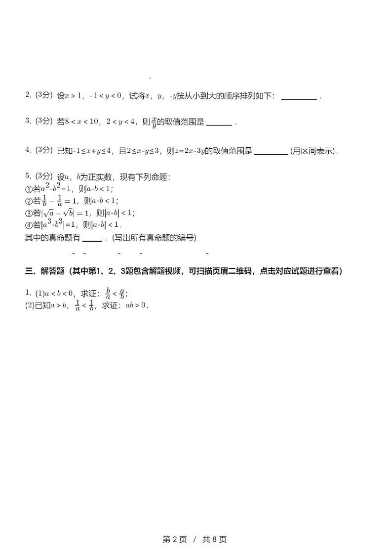 高一上数学必修一第二章《2.2.1不等式及其性质》同步练习02
