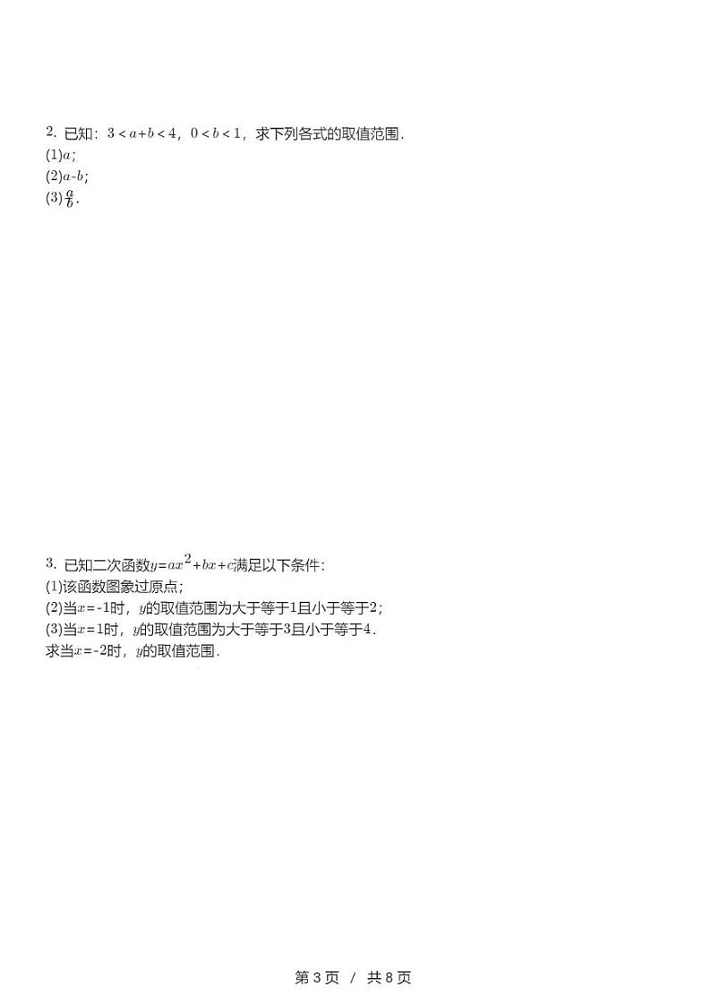 高一上数学必修一第二章《2.2.1不等式及其性质》同步练习03