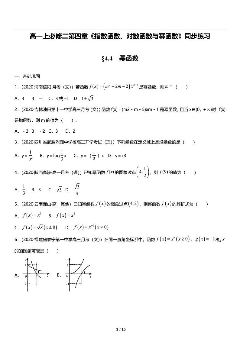 高一上数学必修一第四章《4.4幂函数》同步练习第1页