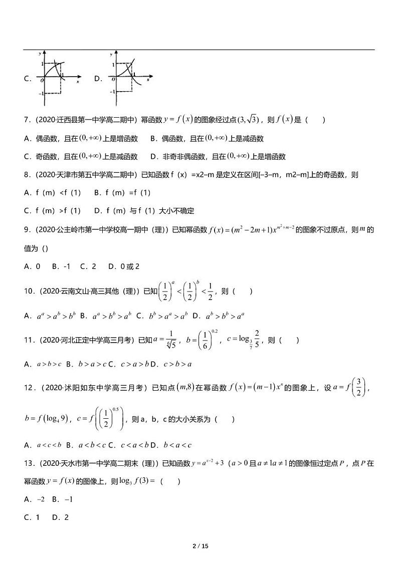 高一上数学必修一第四章《4.4幂函数》同步练习第2页