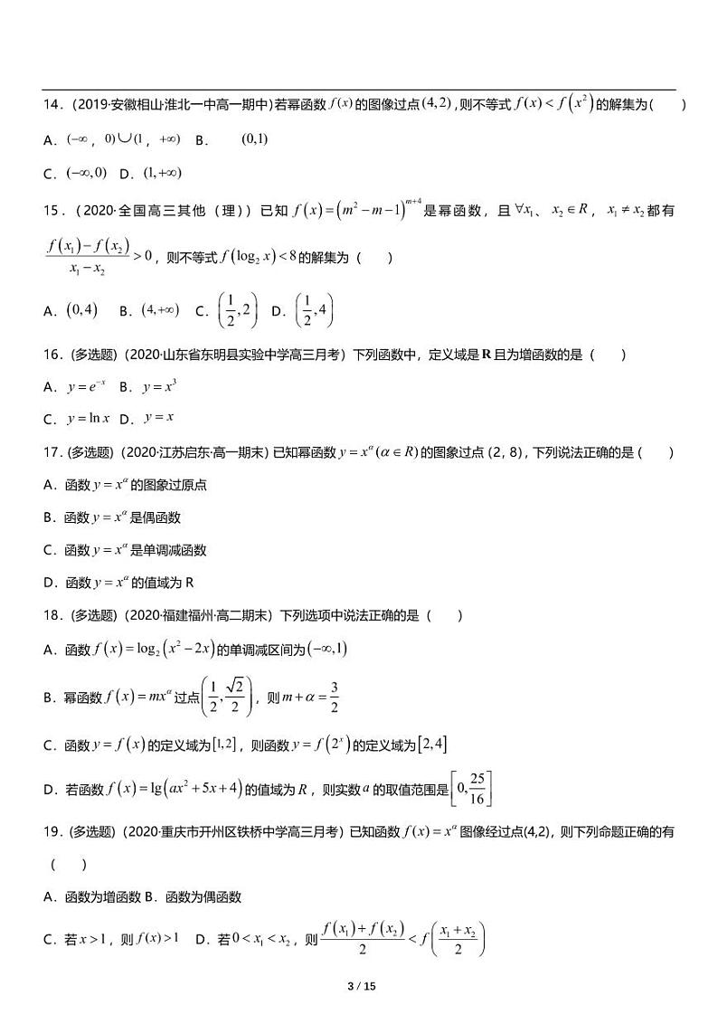 高一上数学必修一第四章《4.4幂函数》同步练习第3页