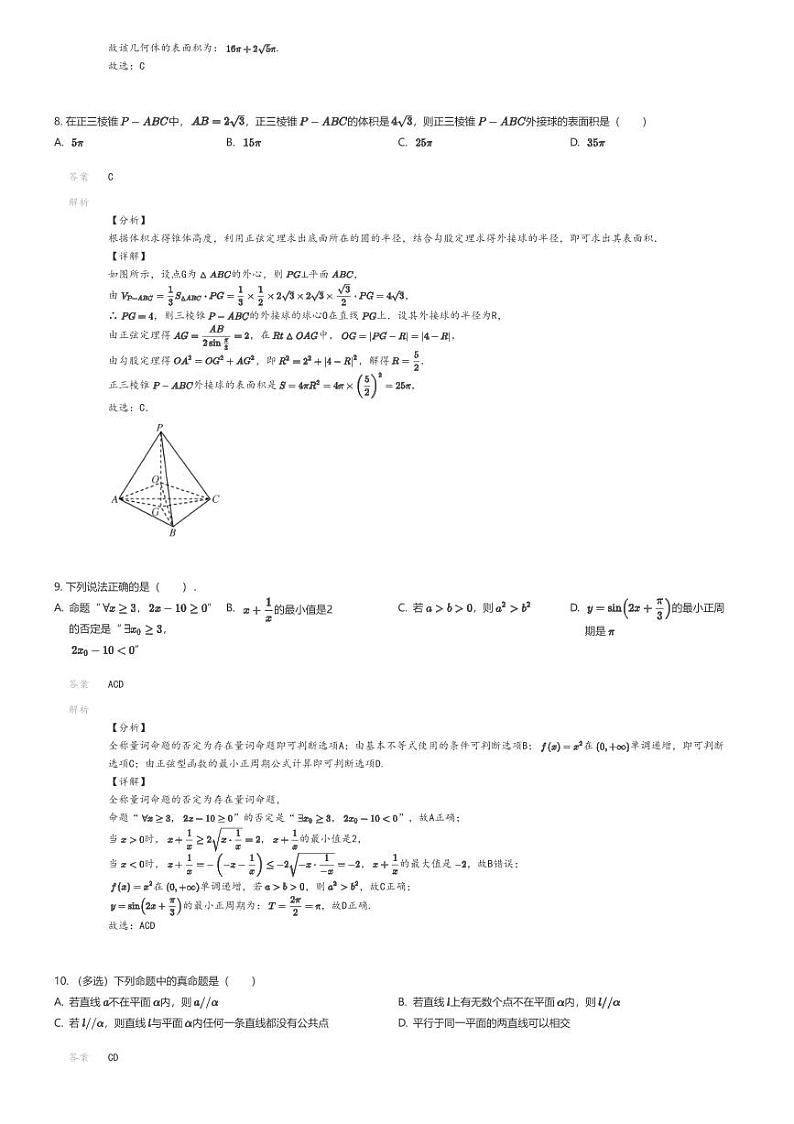 [数学]2023_2024学年云南红河元阳县高一下学期月考数学试卷(北大未名元阳实验高中第一次)解析版第3页