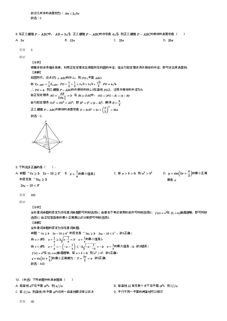 [数学]2023_2024学年云南红河元阳县高一下学期月考数学试卷(北大未名元阳实验高中第一次)解析版第3页