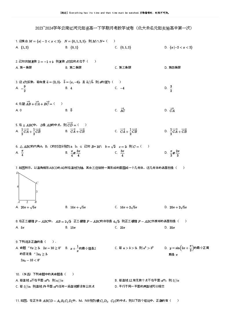 [数学]2023_2024学年云南红河元阳县高一下学期月考数学试卷(北大未名元阳实验高中第一次)原题版第1页