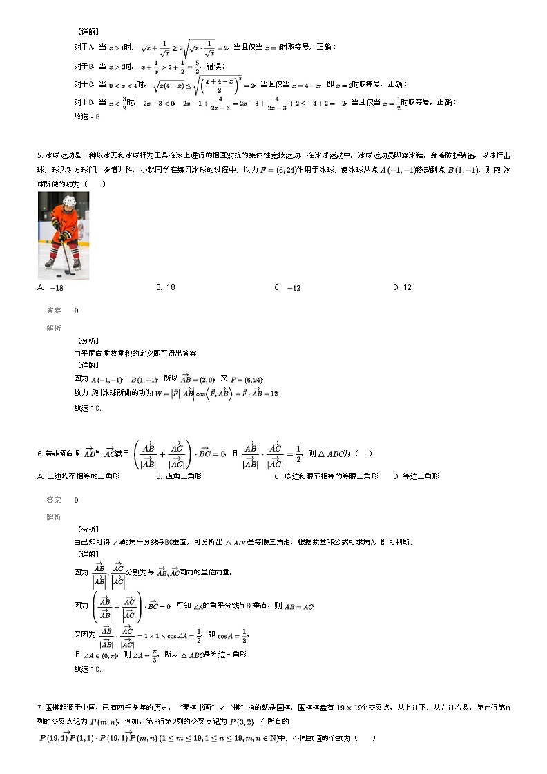 [数学]2023_2024学年云南昆明五华区云南省昆明市第八中学高一下学期月考数学试卷(一)解析版第2页