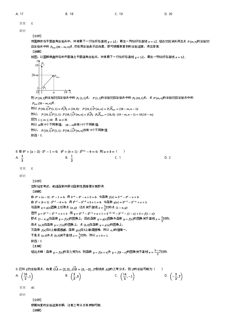 [数学]2023_2024学年云南昆明五华区云南省昆明市第八中学高一下学期月考数学试卷(一)解析版第3页