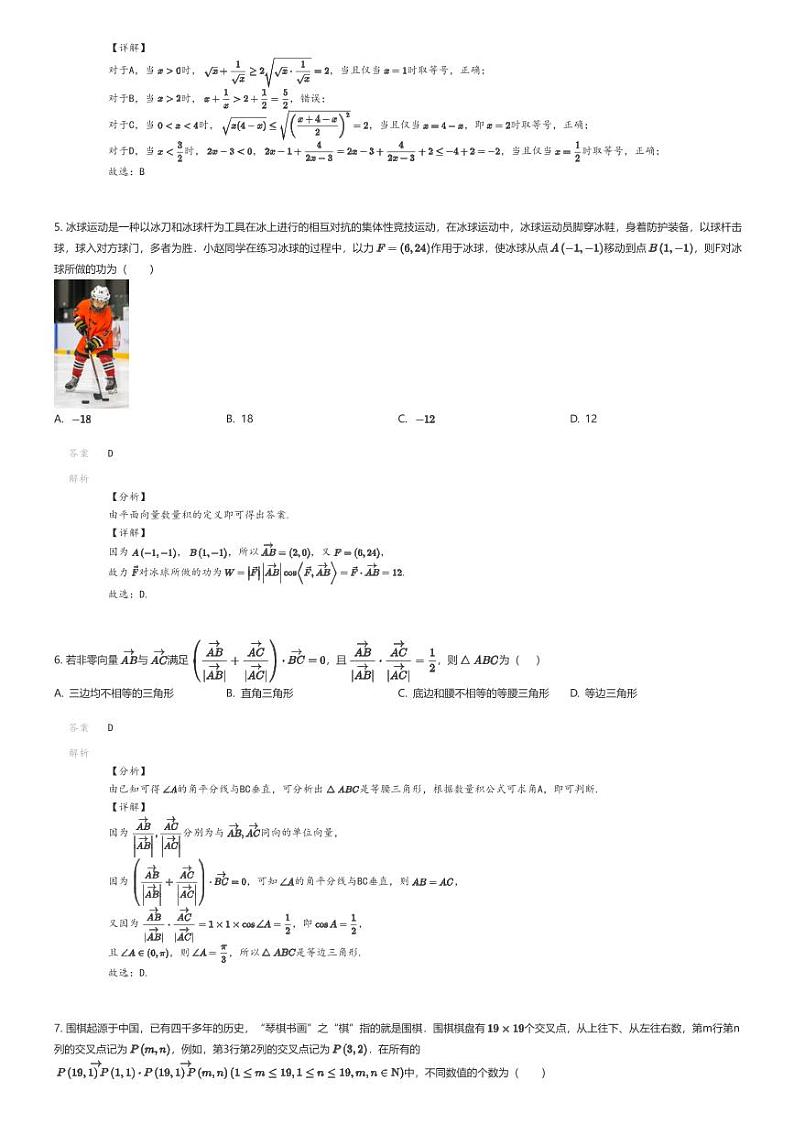 [数学]2023_2024学年云南昆明五华区云南省昆明市第八中学高一下学期月考数学试卷(一)解析版第2页