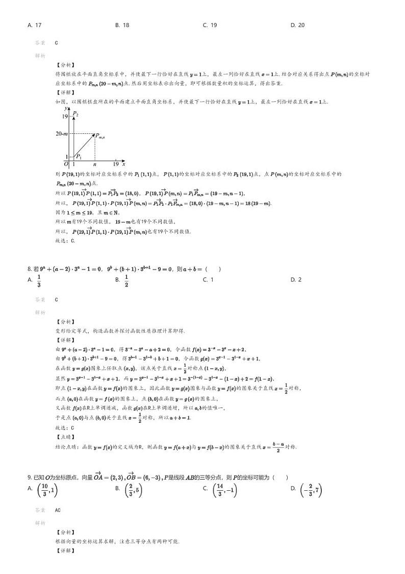 [数学]2023_2024学年云南昆明五华区云南省昆明市第八中学高一下学期月考数学试卷(一)解析版第3页