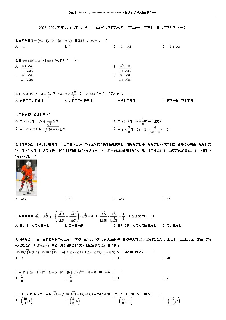 [数学]2023_2024学年云南昆明五华区云南省昆明市第八中学高一下学期月考数学试卷(一)原题版第1页