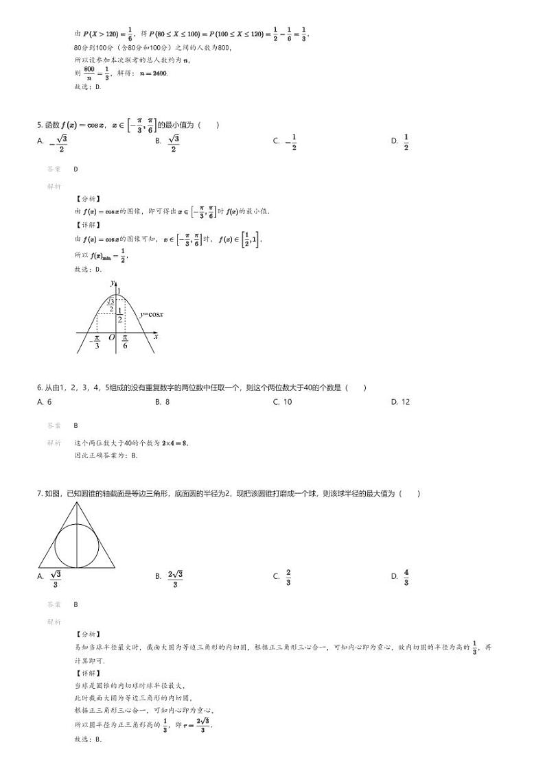 [数学]2023_2024学年云南丽江宁蒗彝族自治县高二下学期月考数学试卷(第二中学)解析版第2页