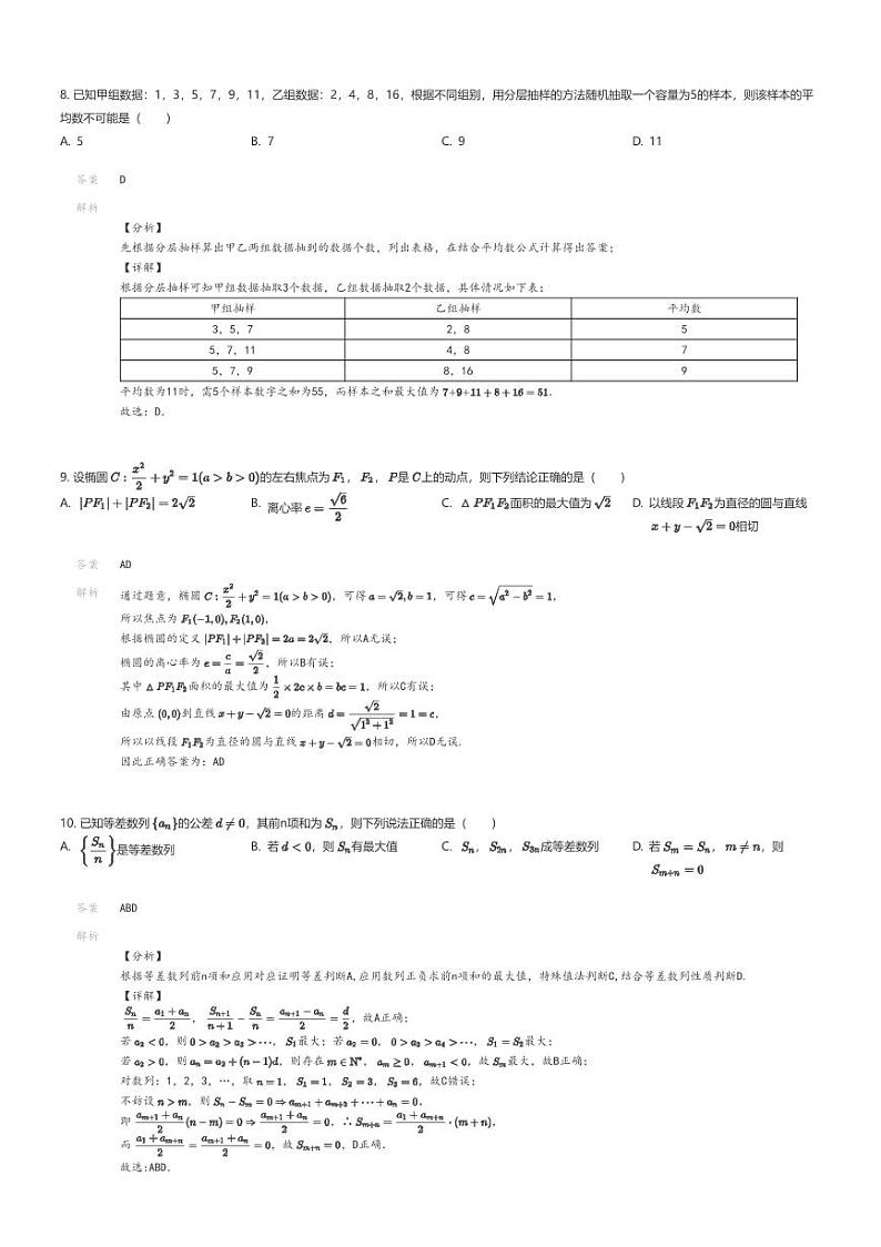 [数学]2023_2024学年云南丽江宁蒗彝族自治县高二下学期月考数学试卷(第二中学)解析版第3页