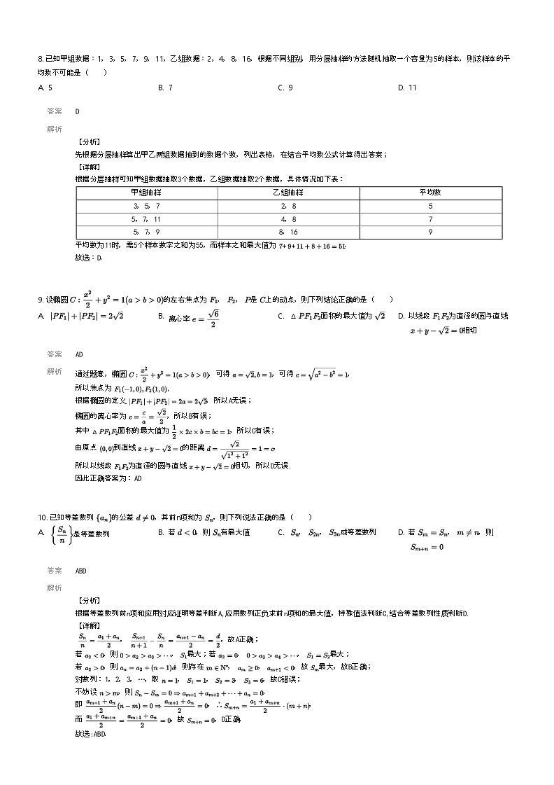 [数学]2023_2024学年云南丽江宁蒗彝族自治县高二下学期月考数学试卷(第二中学)解析版第3页