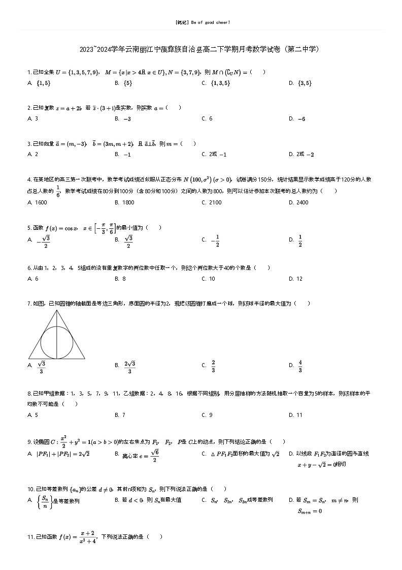 [数学]2023_2024学年云南丽江宁蒗彝族自治县高二下学期月考数学试卷(第二中学)原题版第1页