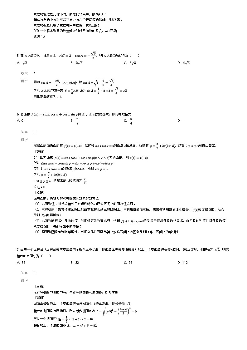 [数学]2023_2024学年云南曲靖富源县高一下学期期末模拟数学试卷(胜境中学)解析版第2页