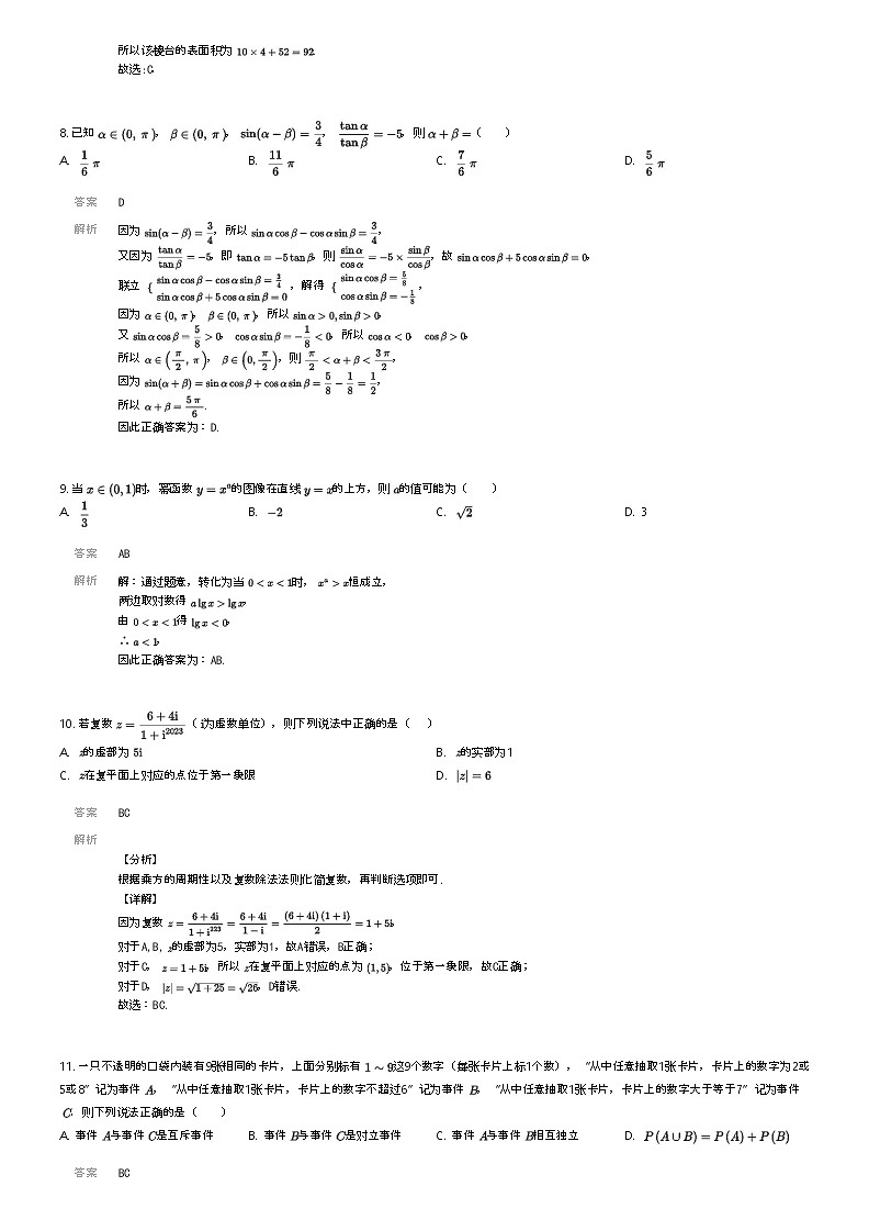 [数学]2023_2024学年云南曲靖富源县高一下学期期末模拟数学试卷(胜境中学)解析版第3页