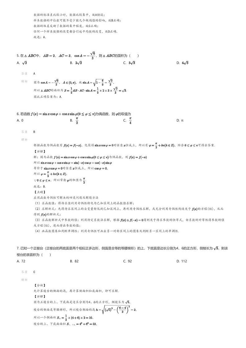 [数学]2023_2024学年云南曲靖富源县高一下学期期末模拟数学试卷(胜境中学)解析版第2页