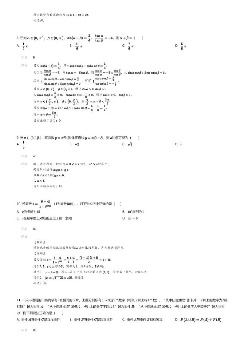 [数学]2023_2024学年云南曲靖富源县高一下学期期末模拟数学试卷(胜境中学)解析版第3页