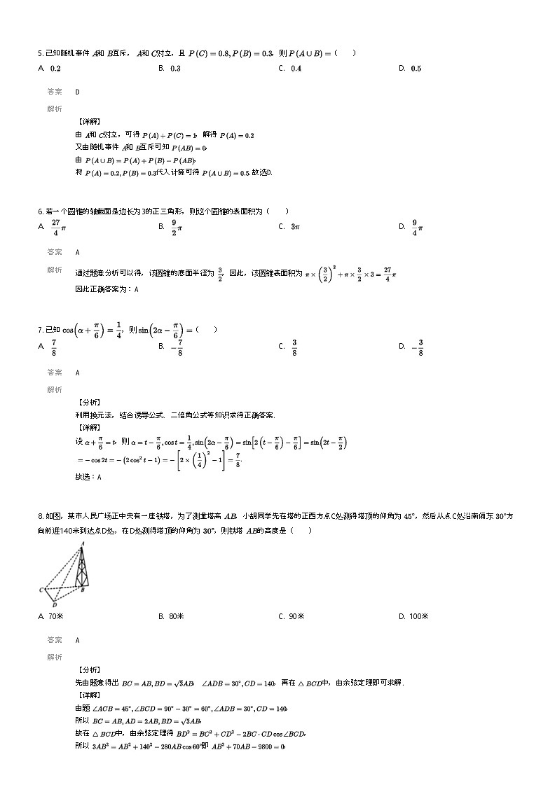 [数学]2023_2024学年云南曲靖麒麟区曲靖市第一中学高一下学期期末数学试卷(沾益清源高级中学)解析版第2页