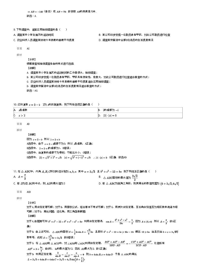 [数学]2023_2024学年云南曲靖麒麟区曲靖市第一中学高一下学期期末数学试卷(沾益清源高级中学)解析版第3页