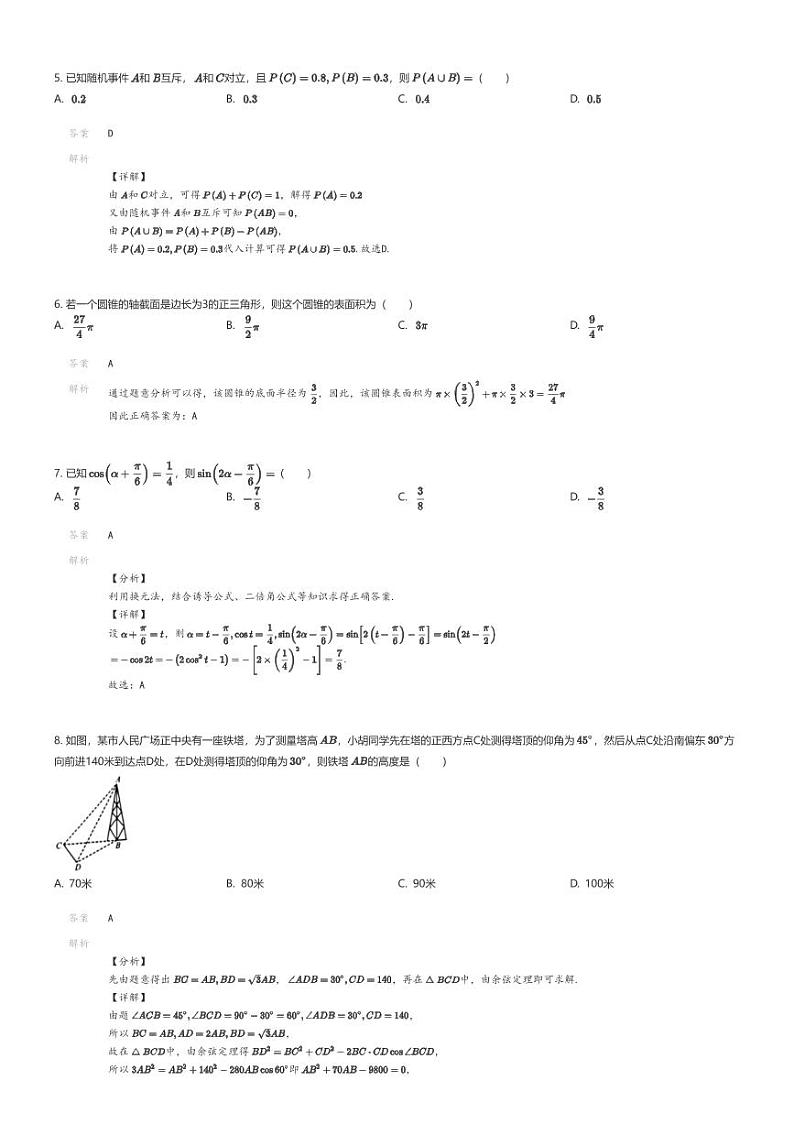 [数学]2023_2024学年云南曲靖麒麟区曲靖市第一中学高一下学期期末数学试卷(沾益清源高级中学)解析版第2页