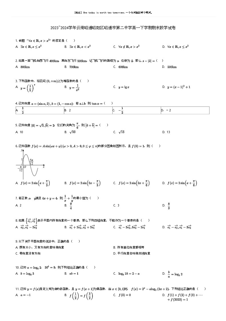 [数学]2023_2024学年云南昭通昭阳区昭通市第二中学高一下学期期末数学试卷原题版第1页