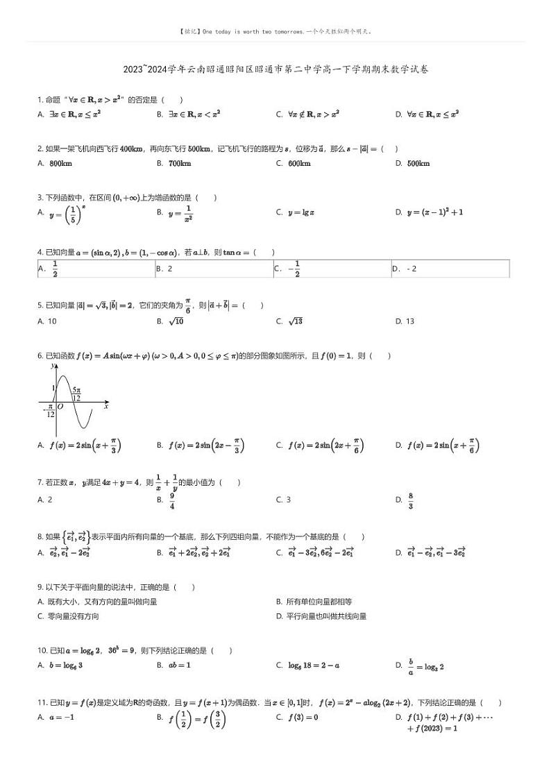 [数学]2023_2024学年云南昭通昭阳区昭通市第二中学高一下学期期末数学试卷原题版第1页