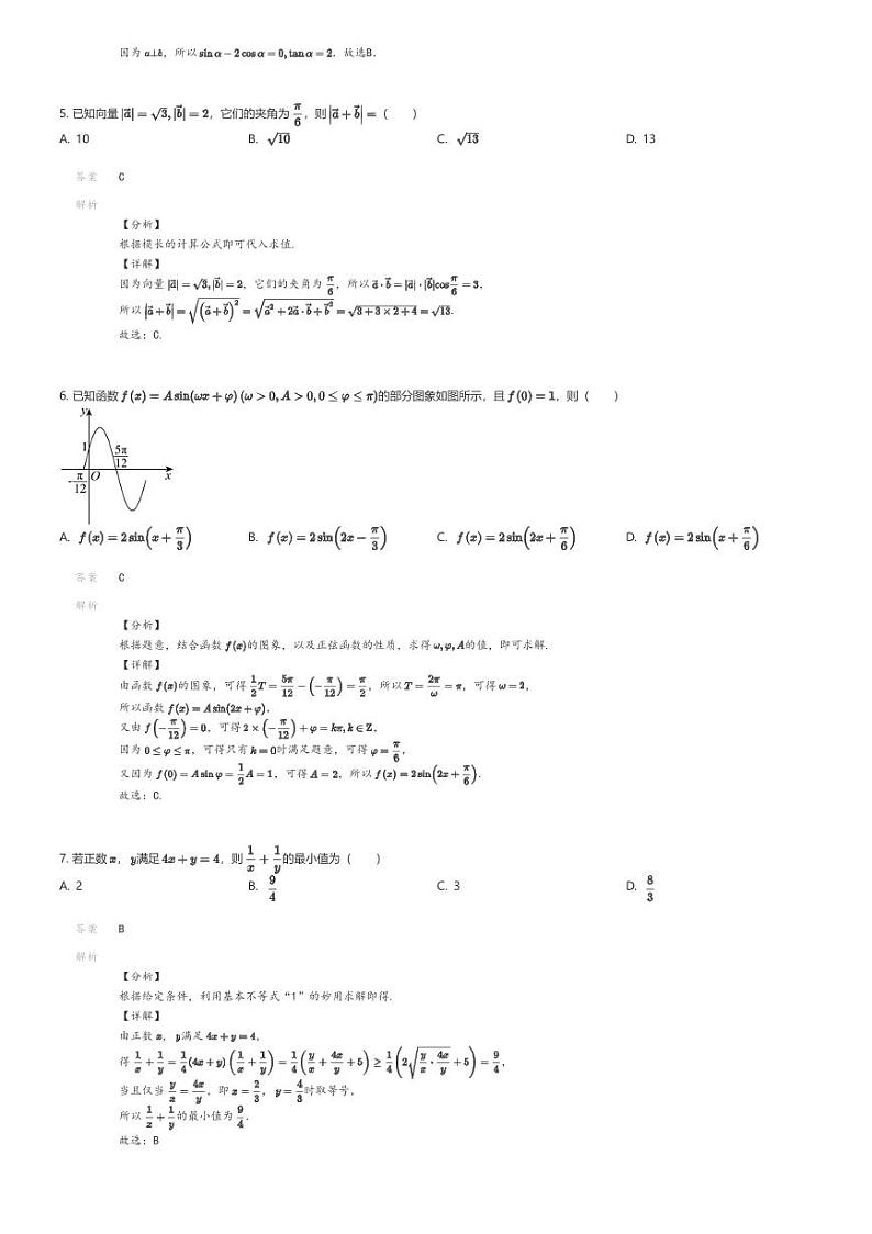 [数学]2023_2024学年云南昭通昭阳区昭通市第二中学高一下学期期末数学试卷解析版第2页
