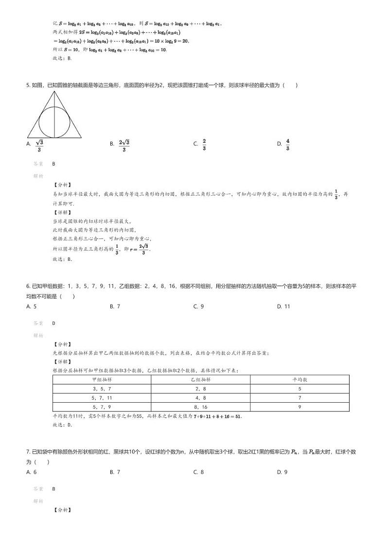 [数学]2024年贵州毕节地区织金县织金第五中学高三下学期高考模拟数学试卷解析版第2页