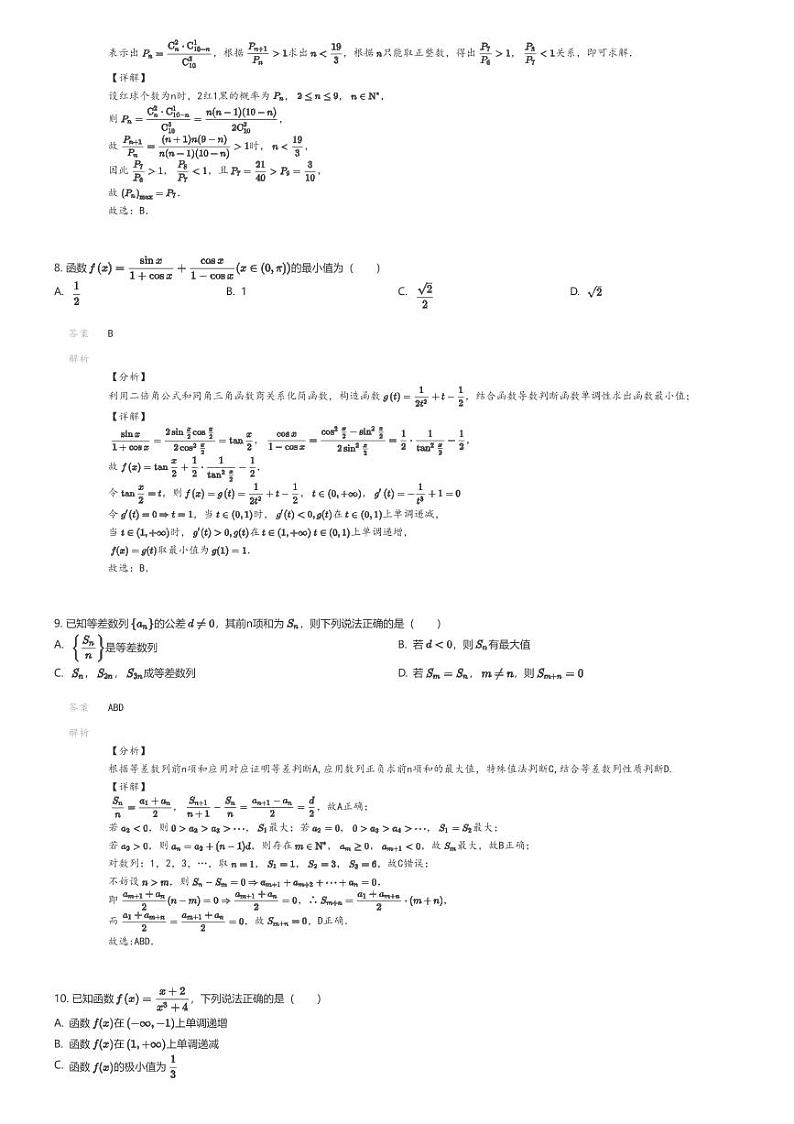 [数学]2024年贵州毕节地区织金县织金第五中学高三下学期高考模拟数学试卷解析版第3页