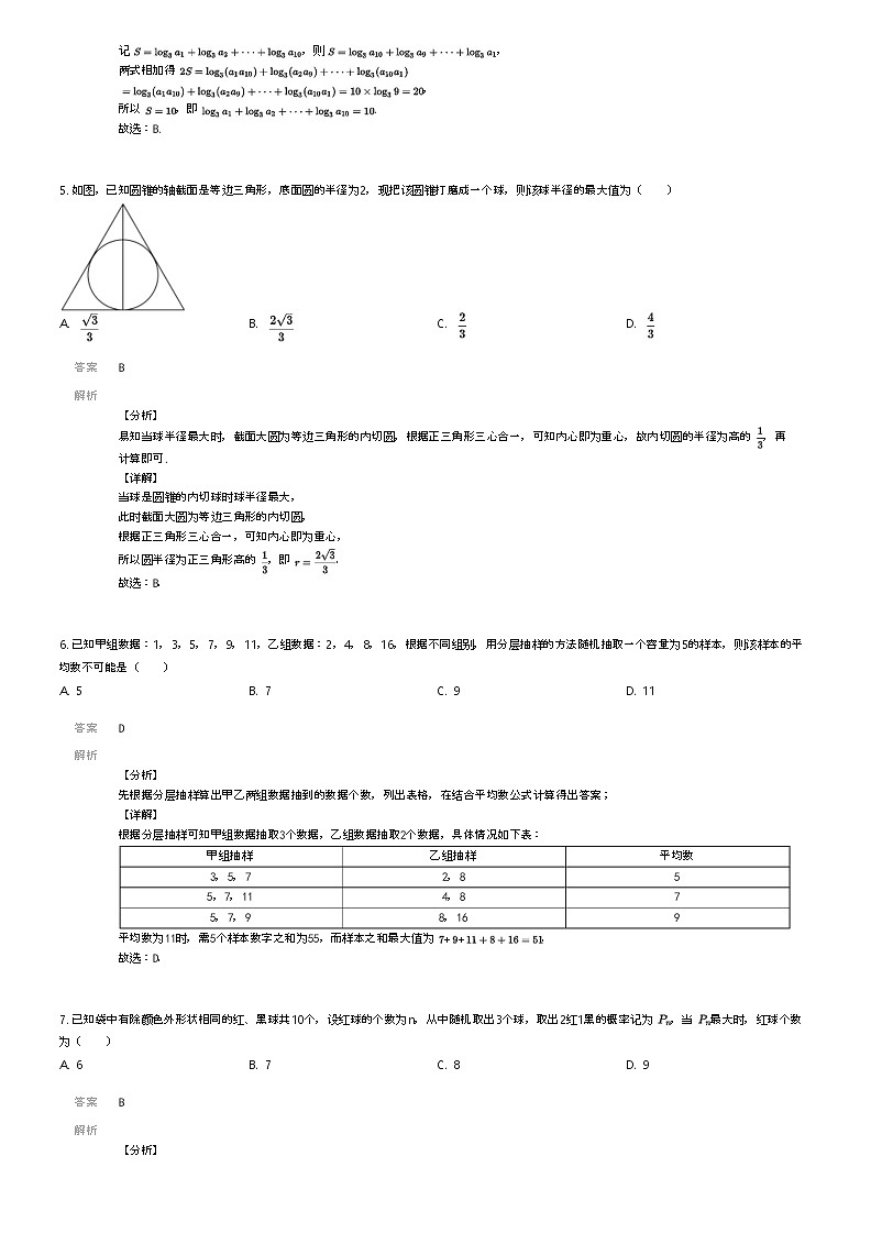 [数学]2024年贵州毕节地区织金县织金第五中学高三下学期高考模拟数学试卷解析版第2页