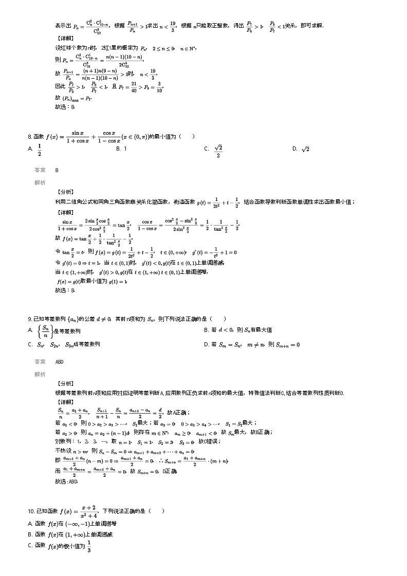 [数学]2024年贵州毕节地区织金县织金第五中学高三下学期高考模拟数学试卷解析版第3页