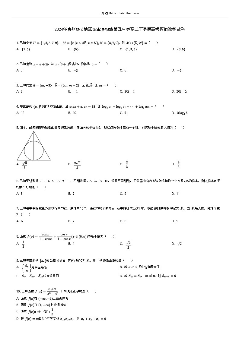 [数学]2024年贵州毕节地区织金县织金第五中学高三下学期高考模拟数学试卷原题版第1页