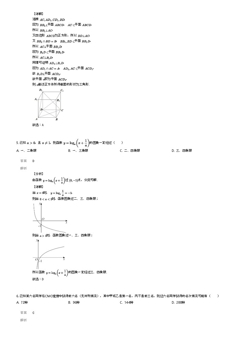[数学][二模]2024年广东江门蓬江区江门市第一中学高三二模数学试卷(原题版+解析版)02