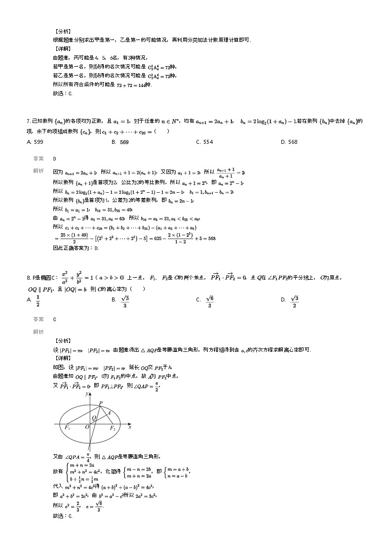 [数学][二模]2024年广东江门蓬江区江门市第一中学高三二模数学试卷(原题版+解析版)03