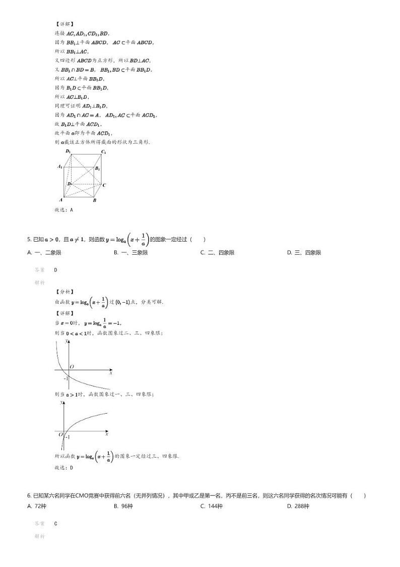 [数学][二模]2024年广东江门蓬江区江门市第一中学高三二模数学试卷(原题版+解析版)02