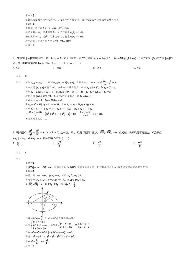 [数学][二模]2024年广东江门蓬江区江门市第一中学高三二模数学试卷(原题版+解析版)03