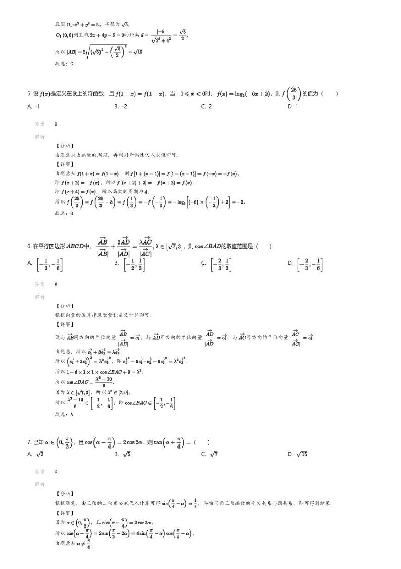 [数学][二模]2024年湖北恩施巴东县高三二模数学试卷(教学质量检测(二))解析版第2页