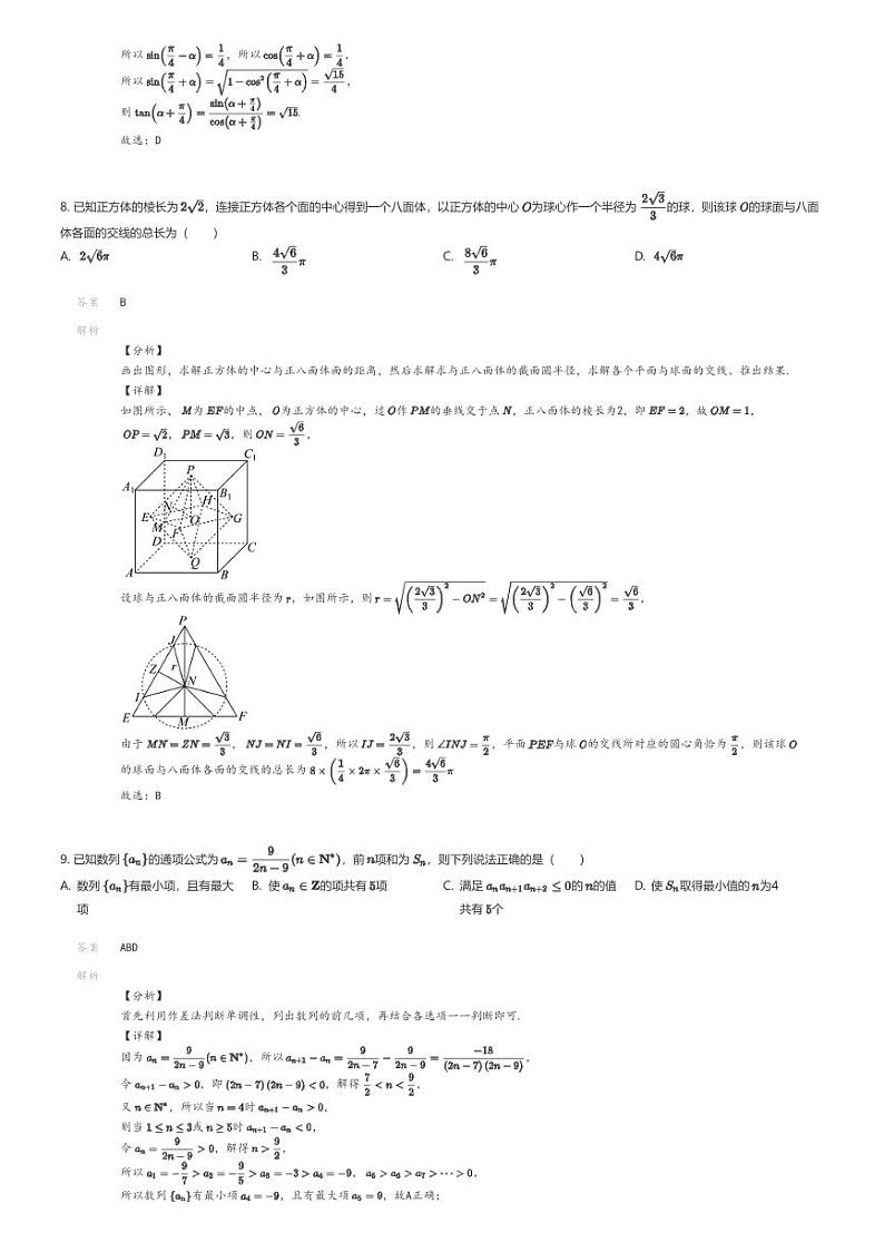 [数学][二模]2024年湖北恩施巴东县高三二模数学试卷(教学质量检测(二))解析版第3页