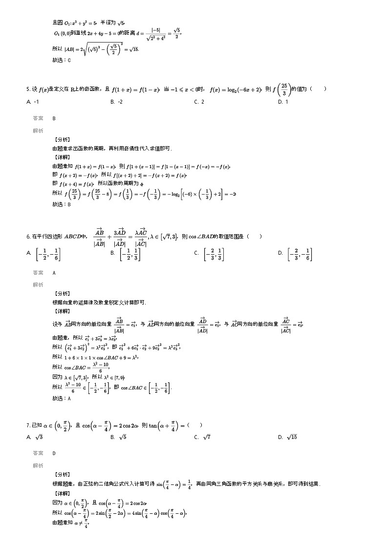 [数学][二模]2024年湖北恩施巴东县高三二模数学试卷(教学质量检测(二))解析版第2页
