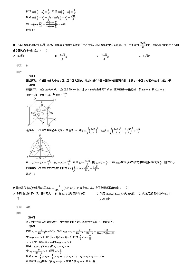[数学][二模]2024年湖北恩施巴东县高三二模数学试卷(教学质量检测(二))解析版第3页