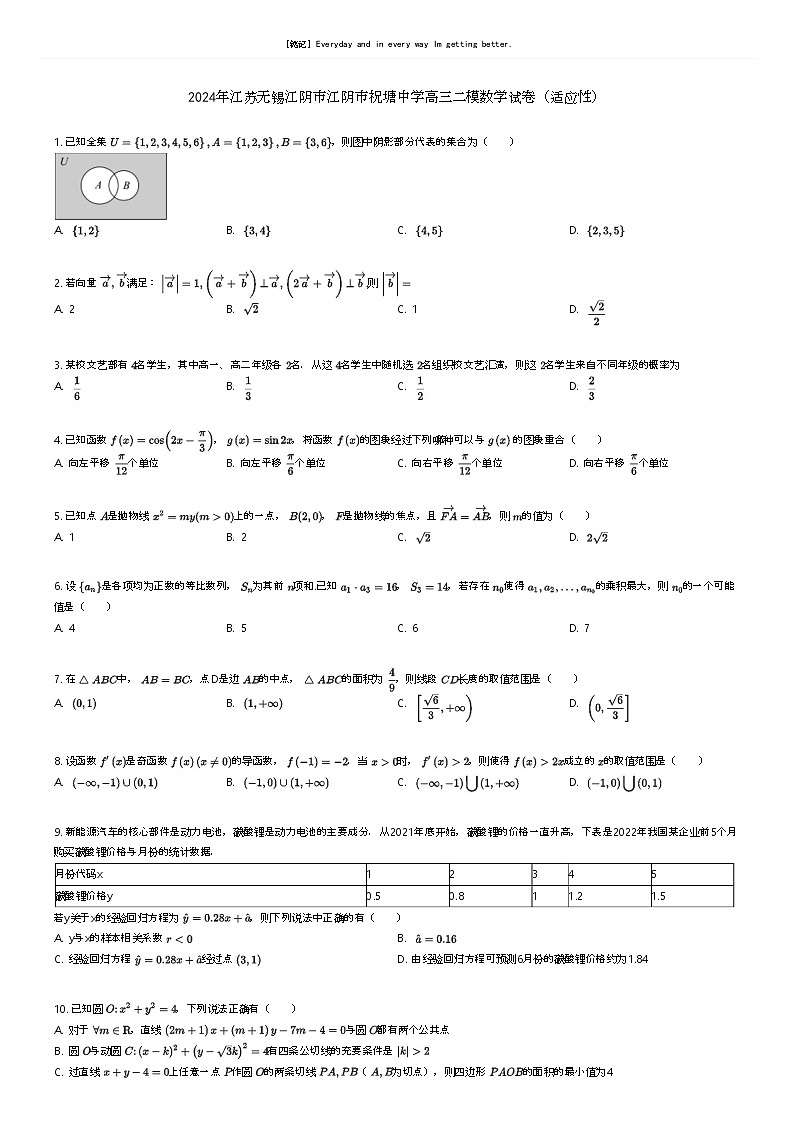 [数学][二模]2024年江苏无锡江阴市江阴市祝塘中学高三二模数学试卷(适应性)原题版第1页