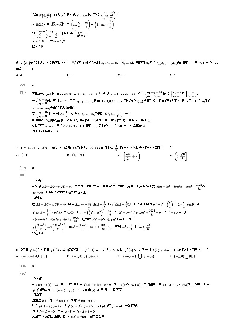 [数学][二模]2024年江苏无锡江阴市江阴市祝塘中学高三二模数学试卷(适应性)解析版第2页