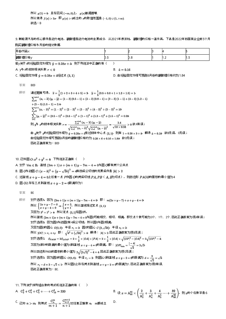 [数学][二模]2024年江苏无锡江阴市江阴市祝塘中学高三二模数学试卷(适应性)解析版第3页