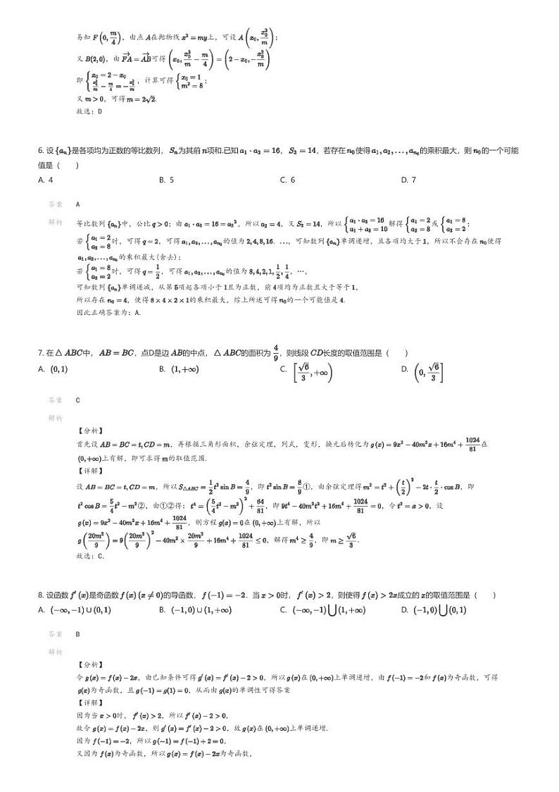 [数学][二模]2024年江苏无锡江阴市江阴市祝塘中学高三二模数学试卷(适应性)解析版第2页