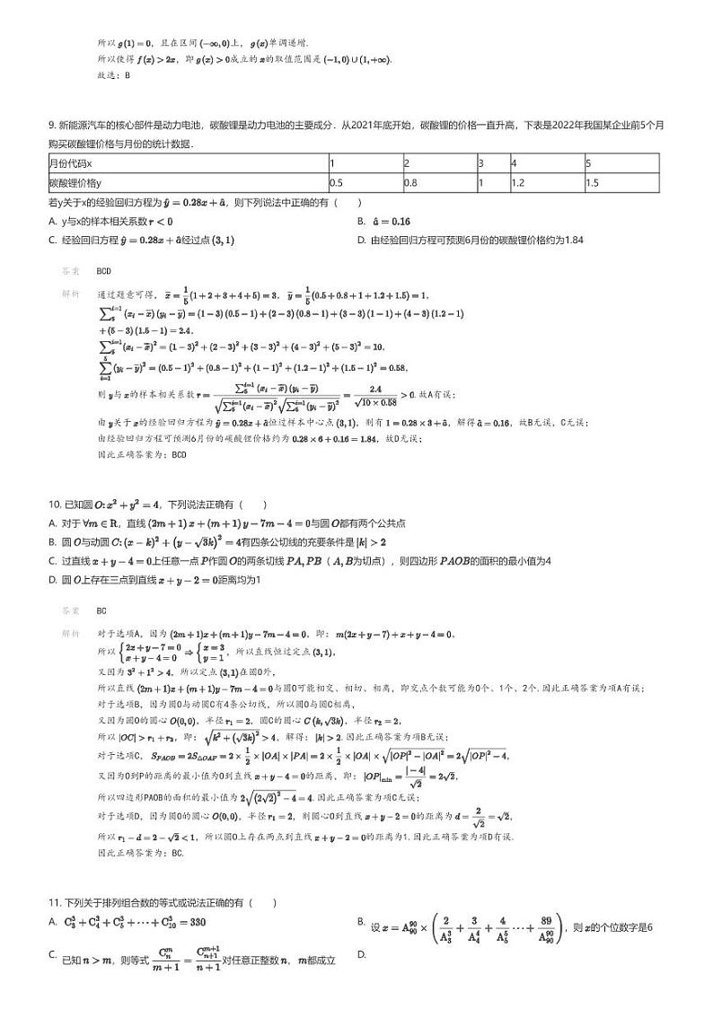 [数学][二模]2024年江苏无锡江阴市江阴市祝塘中学高三二模数学试卷(适应性)解析版第3页