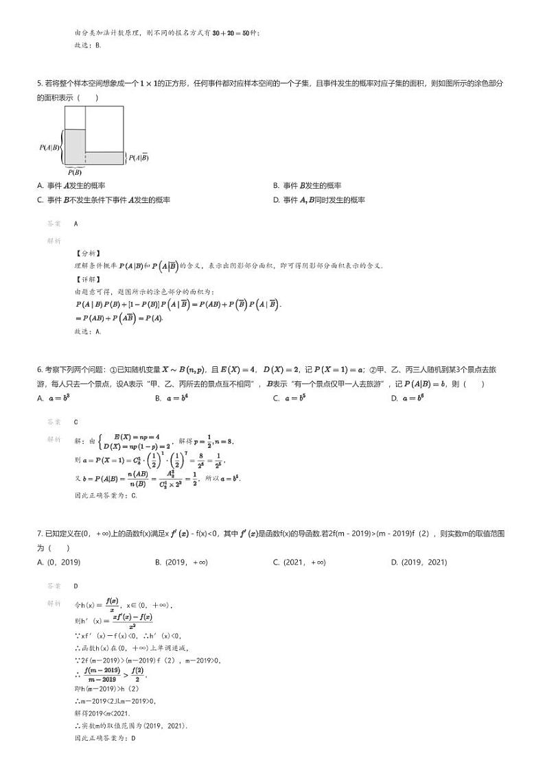 [数学]2022_2023学年安徽马鞍山雨山区马鞍山中加双语学校高二下学期月考数学试卷(第二次)解析版第2页